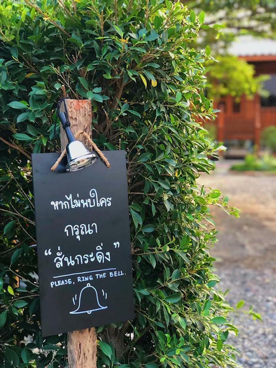 บ้านสวนมีดี ลำพูน Meedee Homestay Lamphun Ban Nong Pla Kho Exteriör bild